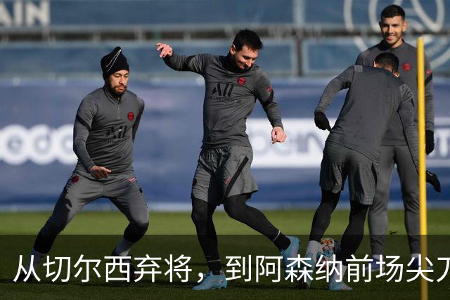 从切尔西弃将，到阿森纳前场尖刀，哈弗茨专属于决赛的致命一击