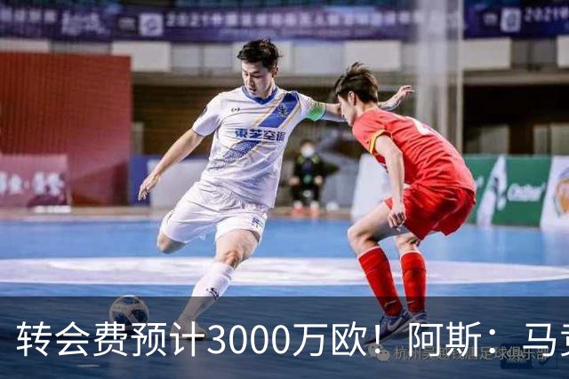 转会费预计3000万欧！阿斯：马竞正推进签下李刚仁，目前谈判顺利