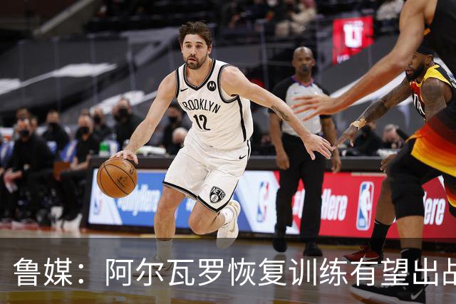 鲁媒：阿尔瓦罗恢复训练有望出战国安 膝盖伤病影响克雷桑状态